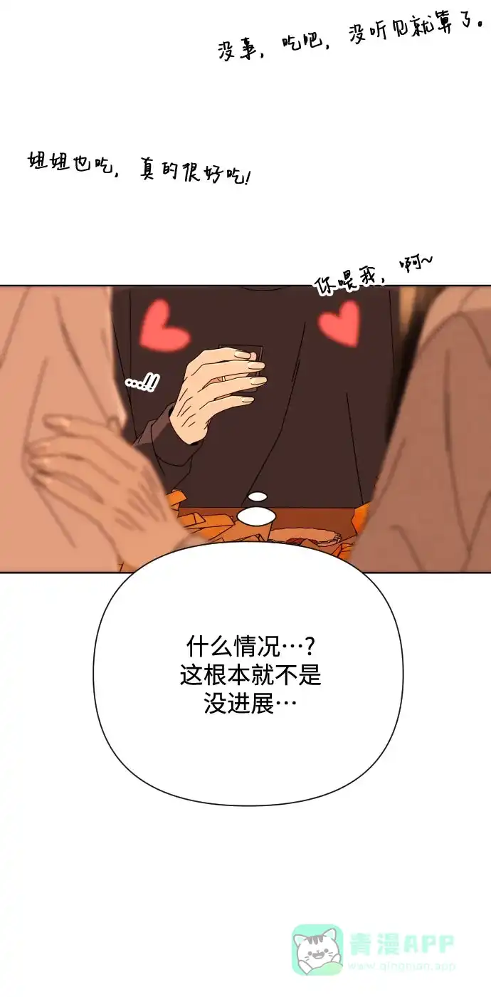 《请现身吧！》[第75话] 最后一班又怎样? 第31页