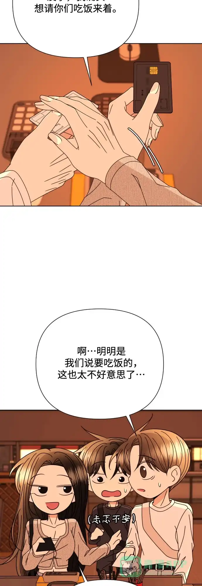 《请现身吧！》[第75话] 最后一班又怎样? 第37页