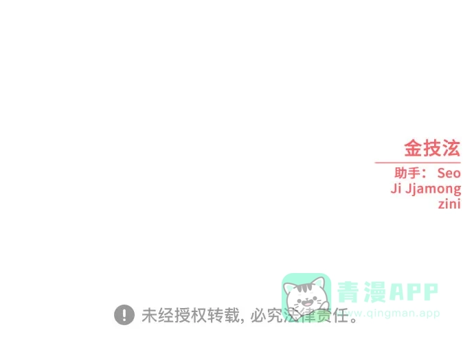 《请现身吧！》[第75话] 最后一班又怎样? 第65页