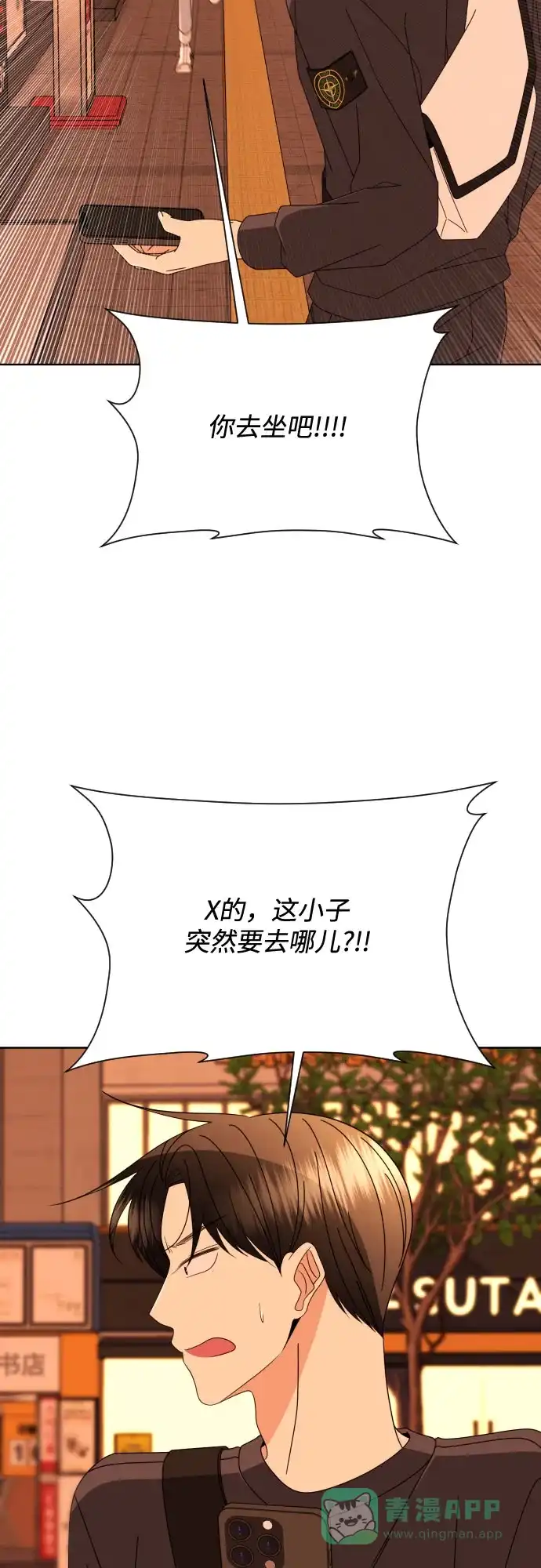 《请现身吧！》[第75话] 最后一班又怎样? 第52页