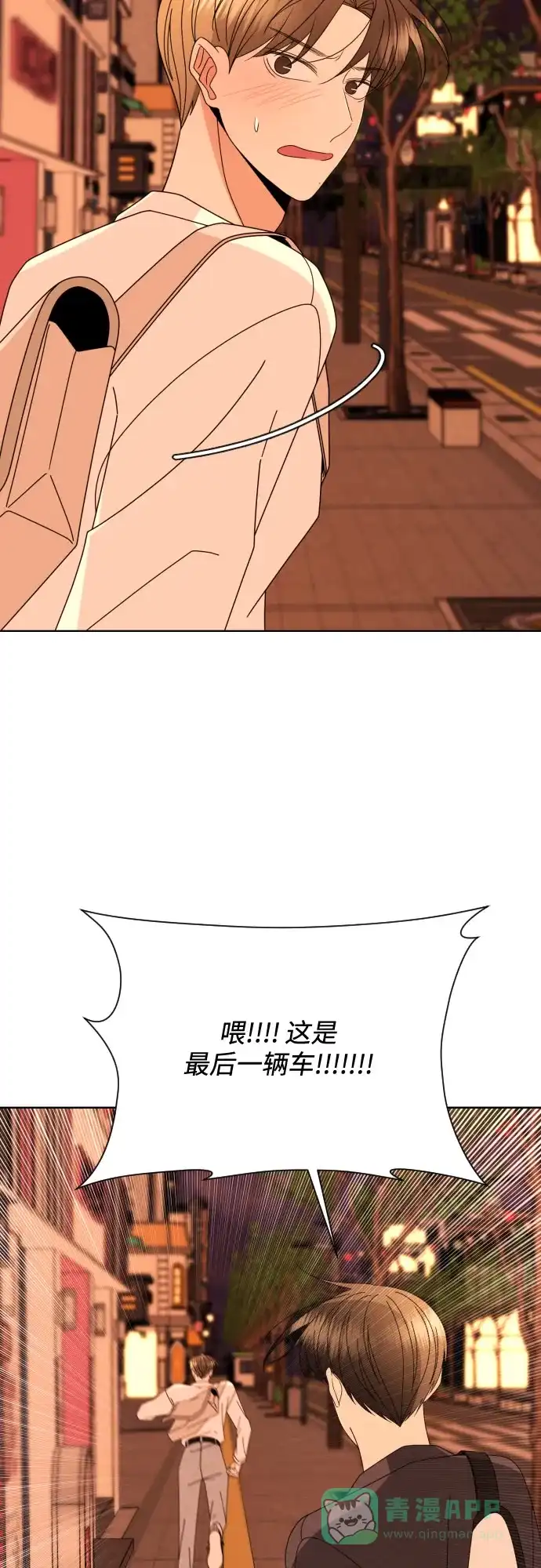 《请现身吧！》[第75话] 最后一班又怎样? 第51页