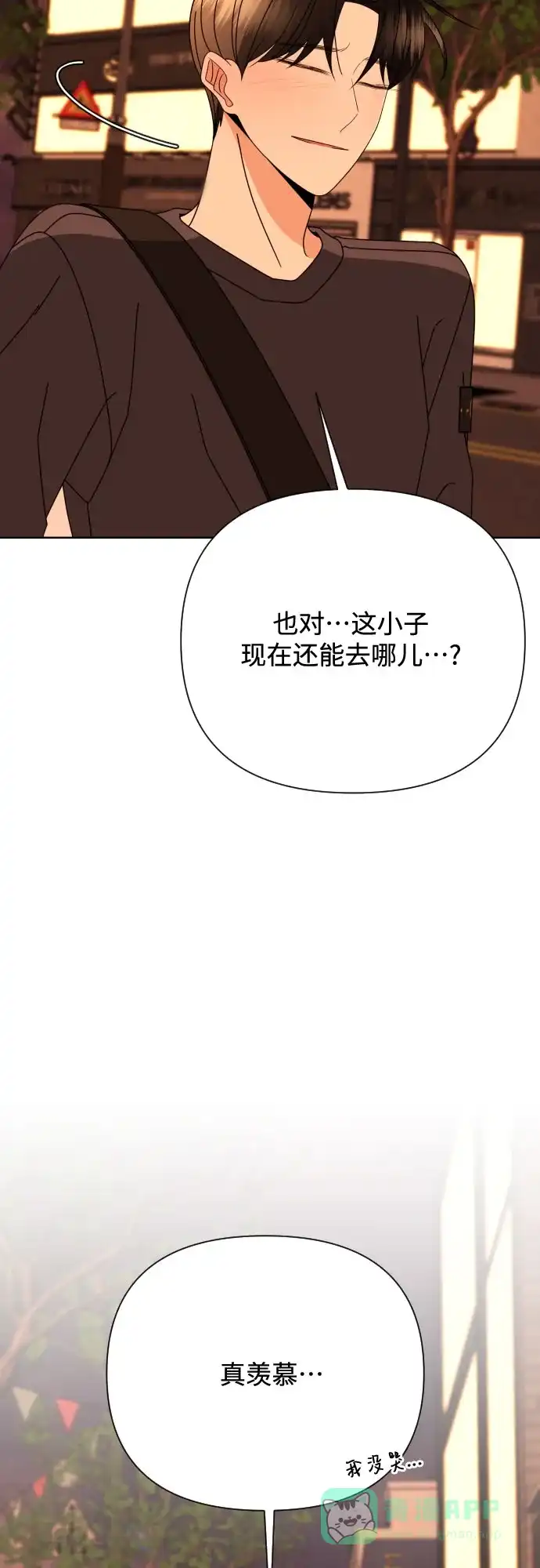《请现身吧！》[第75话] 最后一班又怎样? 第54页