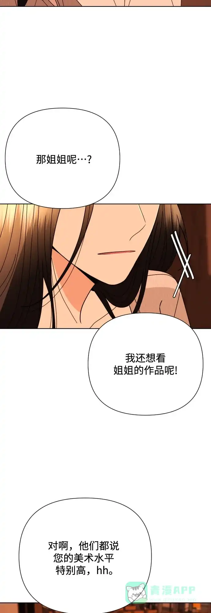 《请现身吧！》[第75话] 最后一班又怎样? 第26页