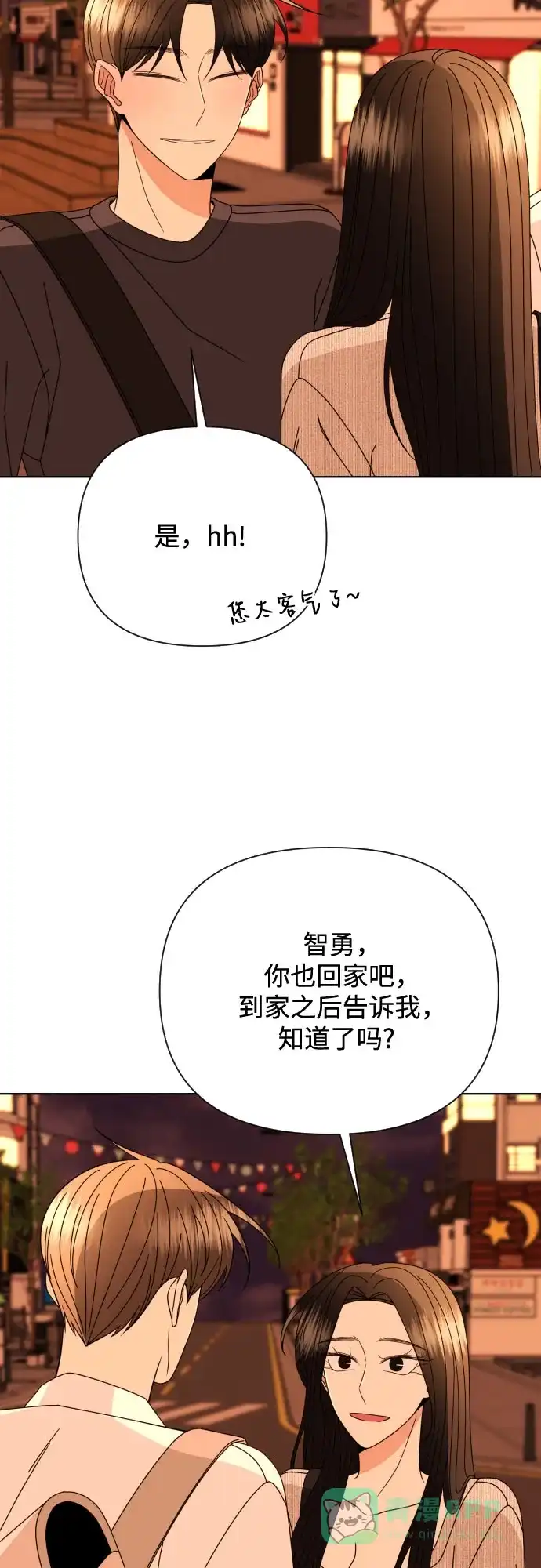 《请现身吧！》[第75话] 最后一班又怎样? 第42页