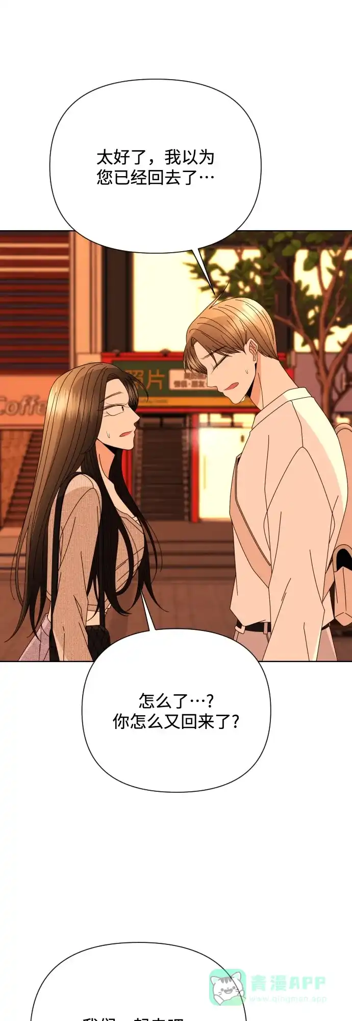 《请现身吧！》[第75话] 最后一班又怎样? 第60页