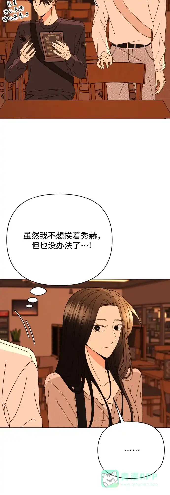《请现身吧！》[第75话] 最后一班又怎样? 第9页