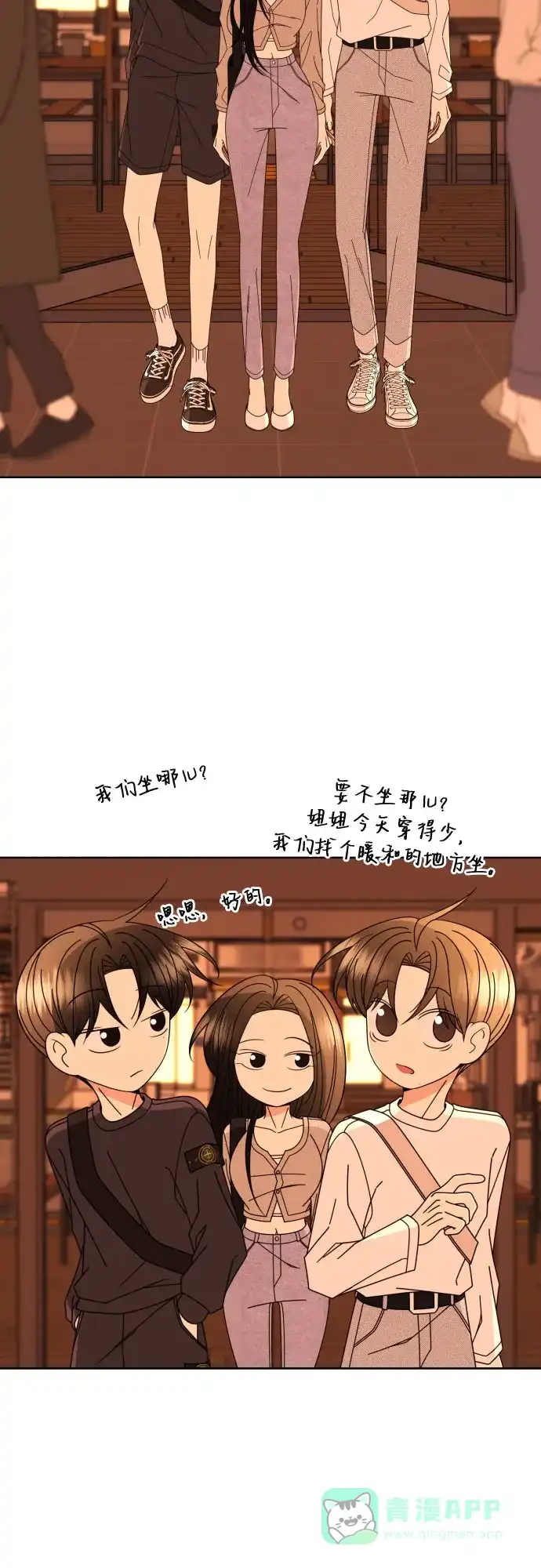 《请现身吧！》[第75话] 最后一班又怎样? 第3页