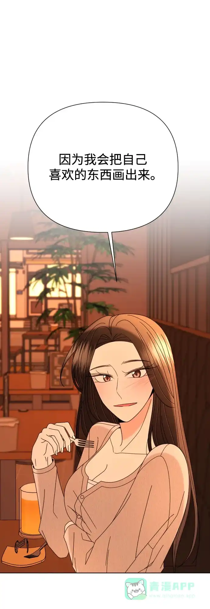 《请现身吧！》[第75话] 最后一班又怎样? 第29页