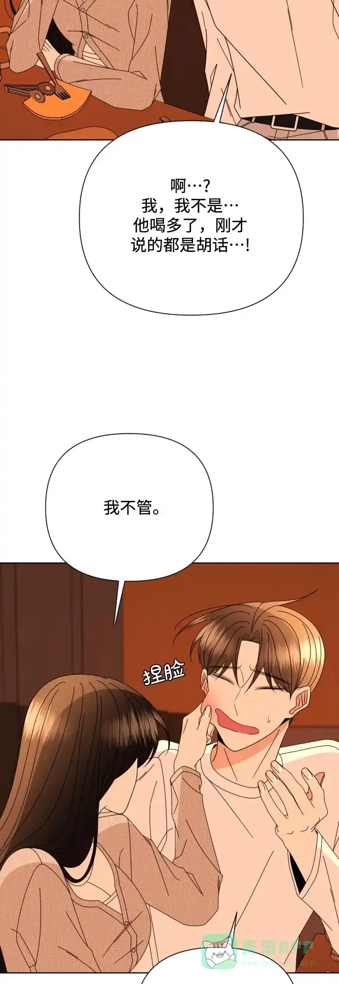 《请现身吧！》[第75话] 最后一班又怎样? 第20页