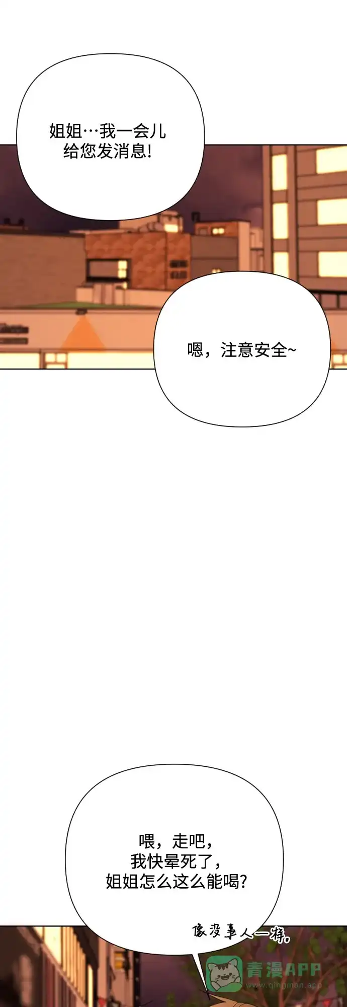 《请现身吧！》[第75话] 最后一班又怎样? 第45页