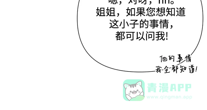 《请现身吧！》[第75话] 最后一班又怎样? 第16页