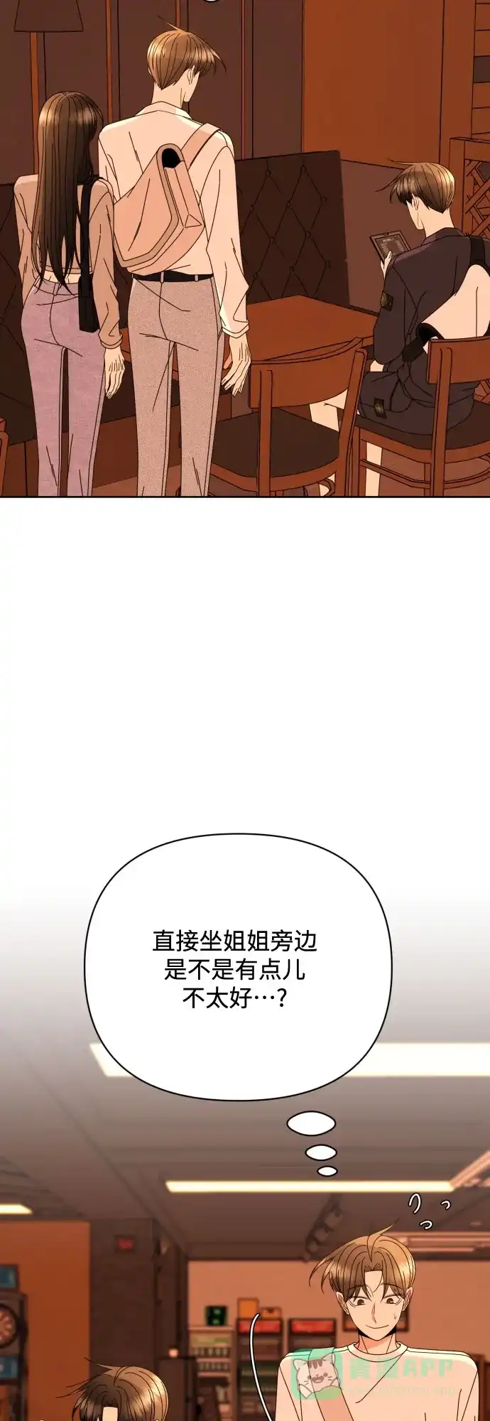 《请现身吧！》[第75话] 最后一班又怎样? 第8页