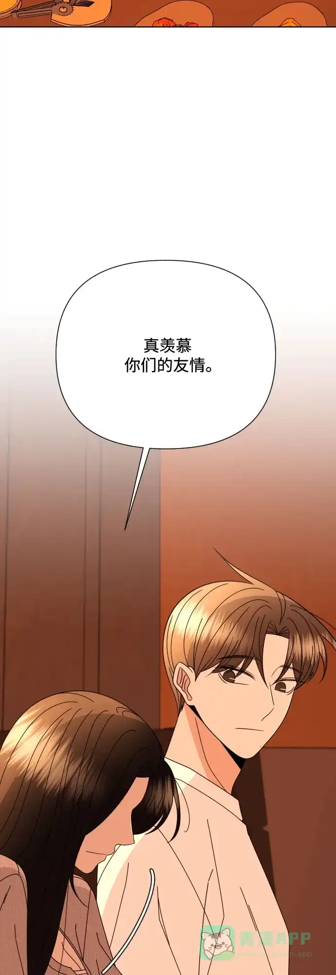 《请现身吧！》[第75话] 最后一班又怎样? 第25页