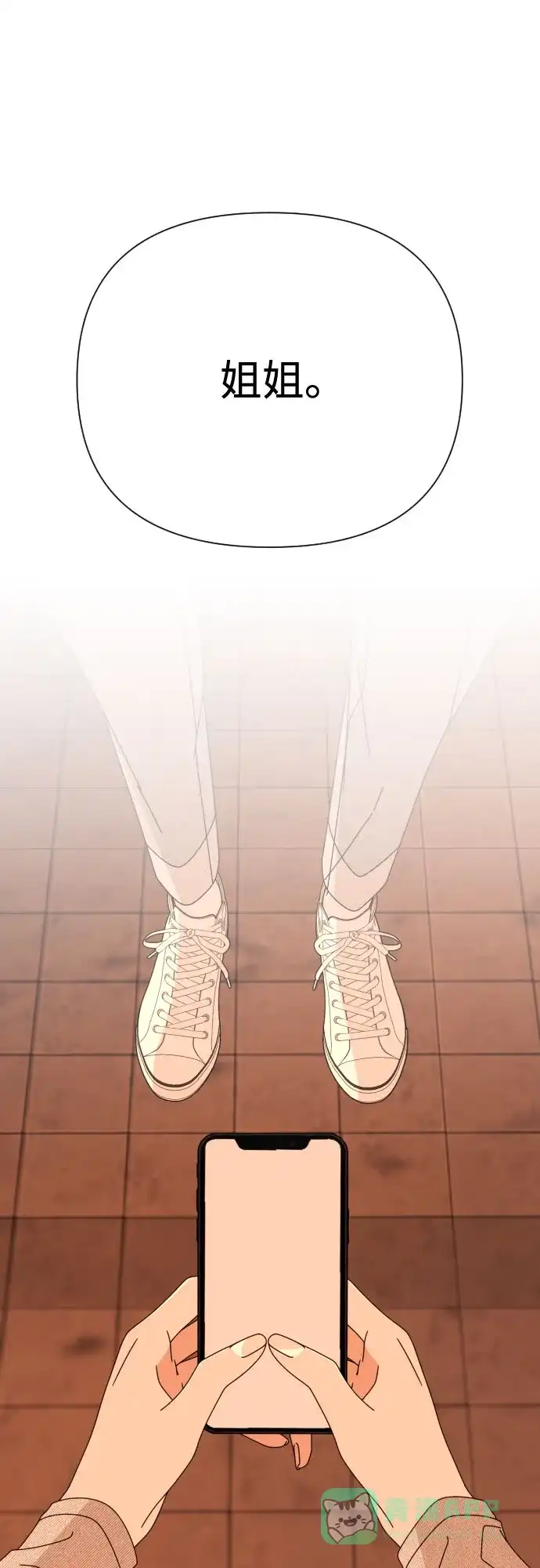 《请现身吧！》[第75话] 最后一班又怎样? 第57页