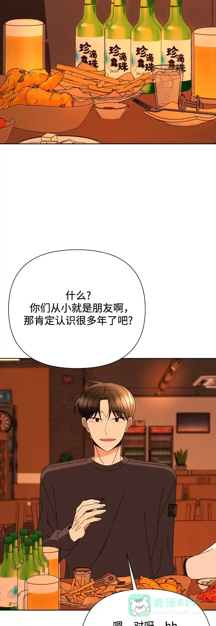 《请现身吧！》[第75话] 最后一班又怎样? 第15页