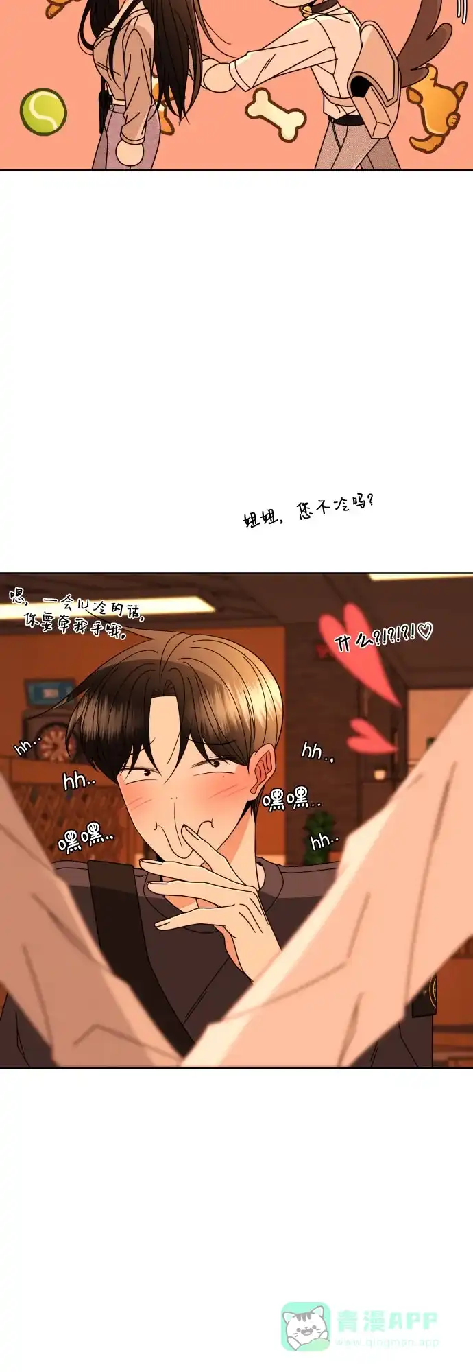 《请现身吧！》[第75话] 最后一班又怎样? 第13页