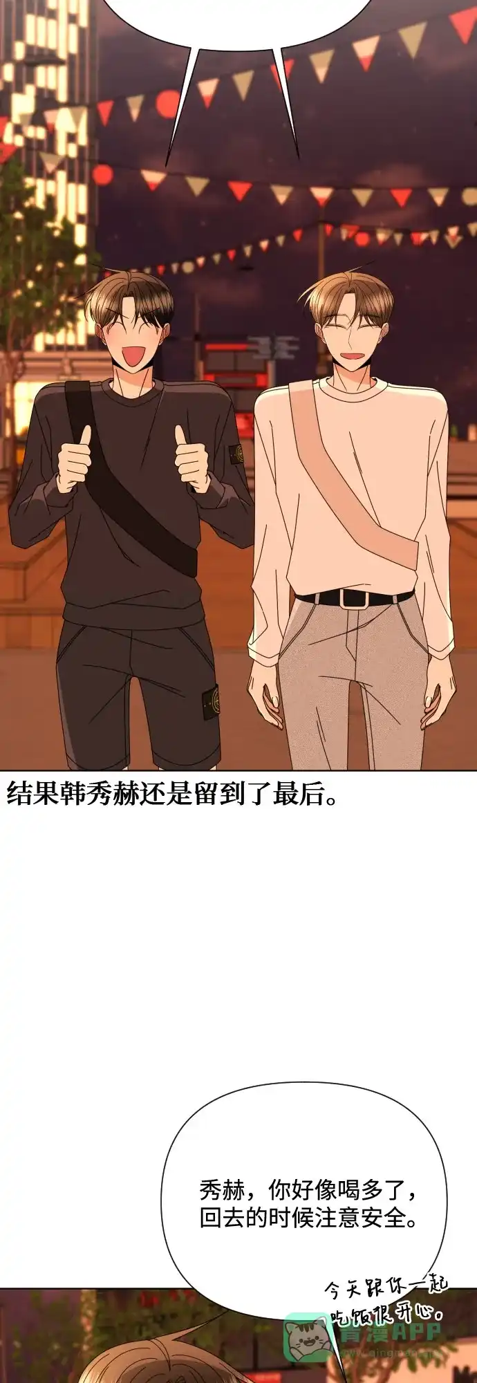 《请现身吧！》[第75话] 最后一班又怎样? 第41页