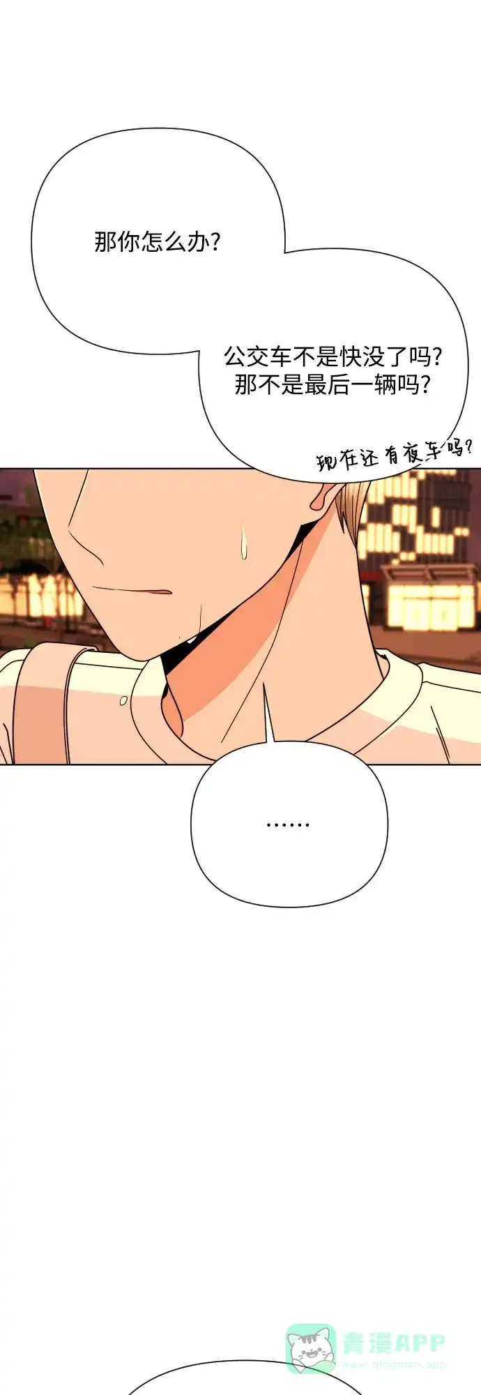 《请现身吧！》[第75话] 最后一班又怎样? 第62页
