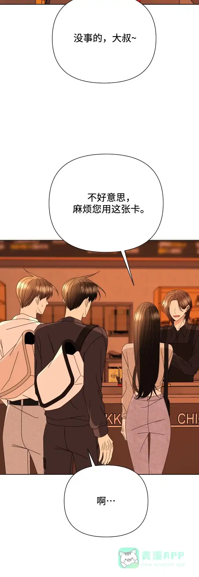 《请现身吧！》[第75话] 最后一班又怎样? 第38页
