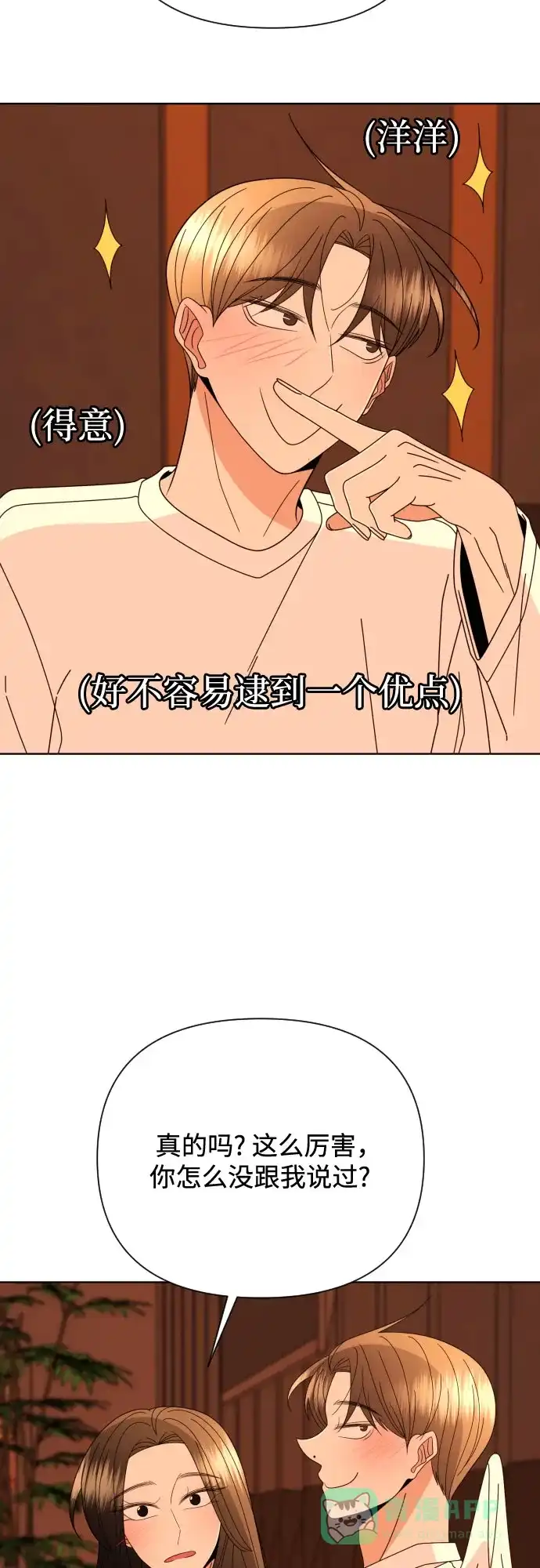 《请现身吧！》[第75话] 最后一班又怎样? 第23页