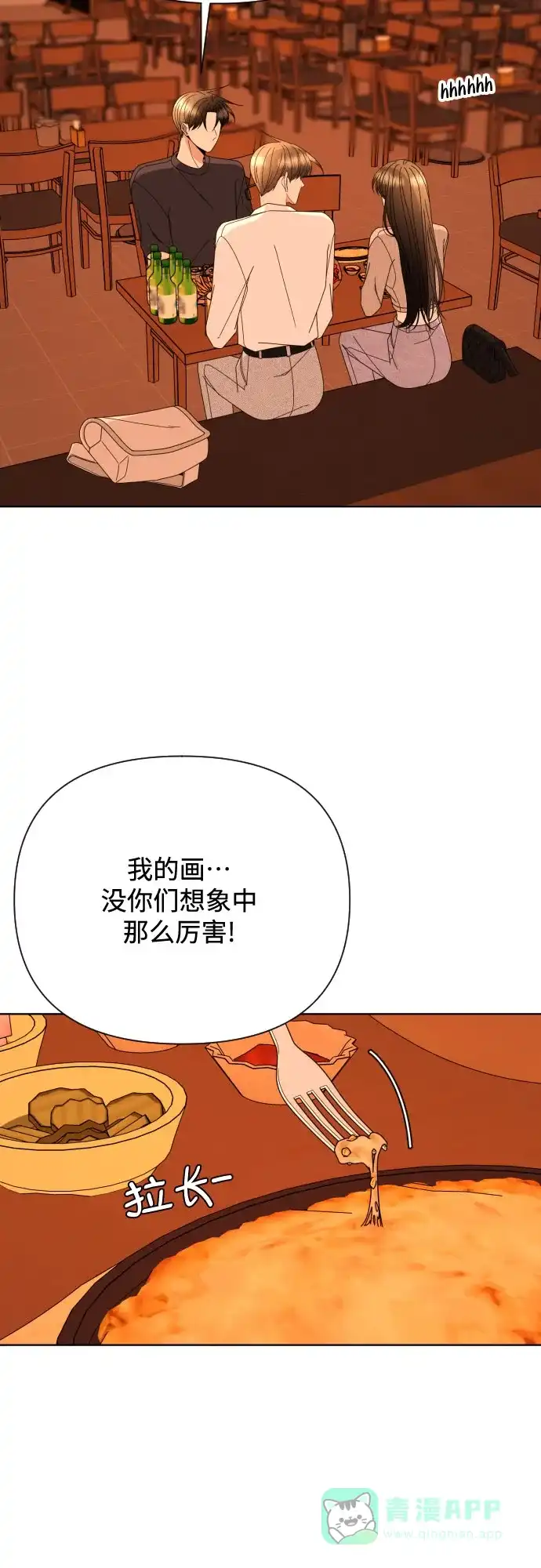 《请现身吧！》[第75话] 最后一班又怎样? 第27页
