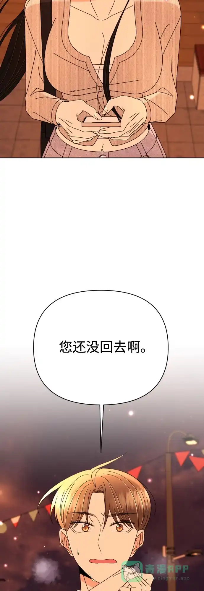 《请现身吧！》[第76话] 今天晚上和姐姐… 第3页