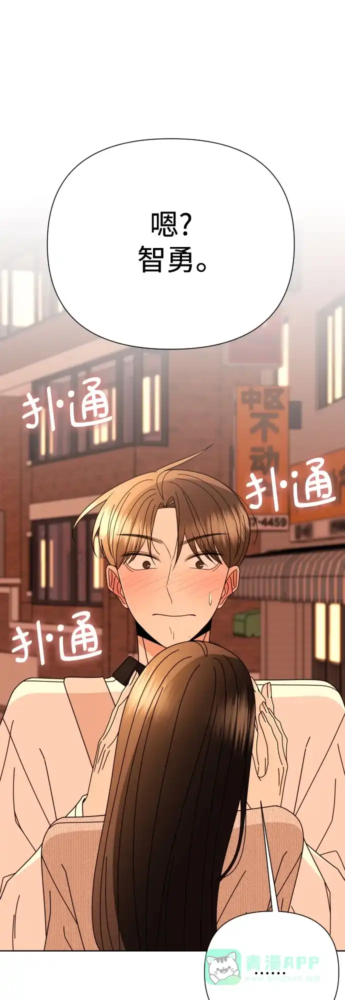 《请现身吧！》[第76话] 今天晚上和姐姐… 第52页