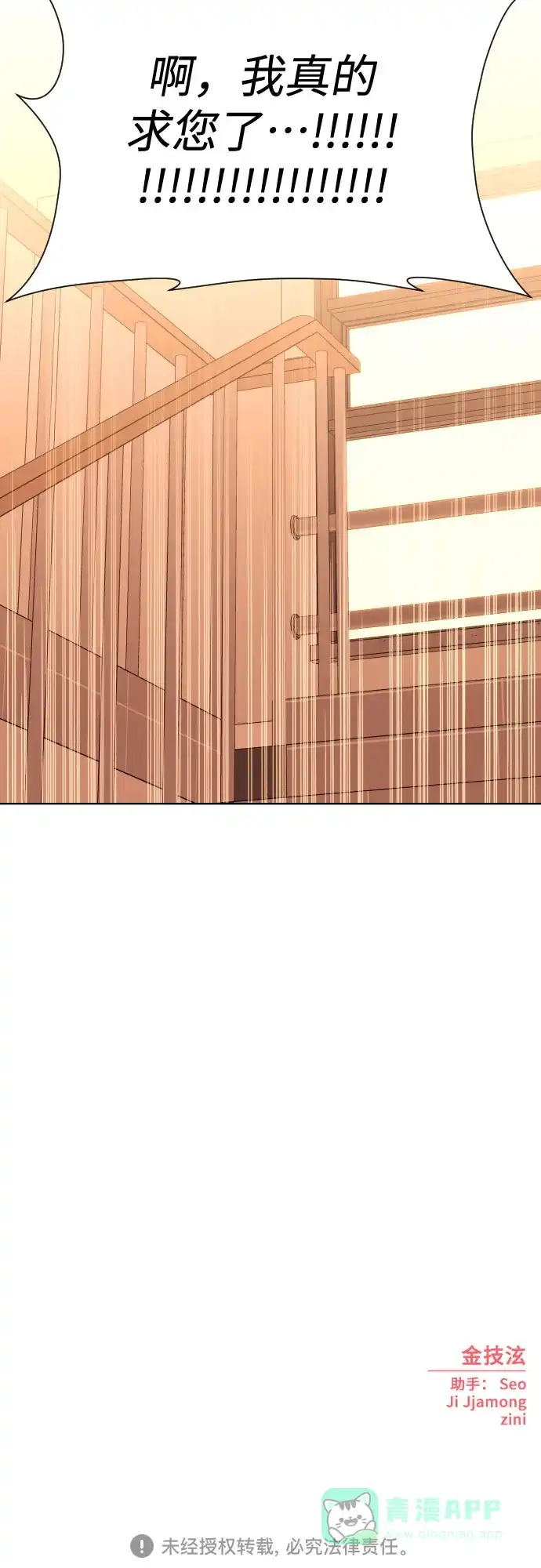《请现身吧！》[第76话] 今天晚上和姐姐… 第82页