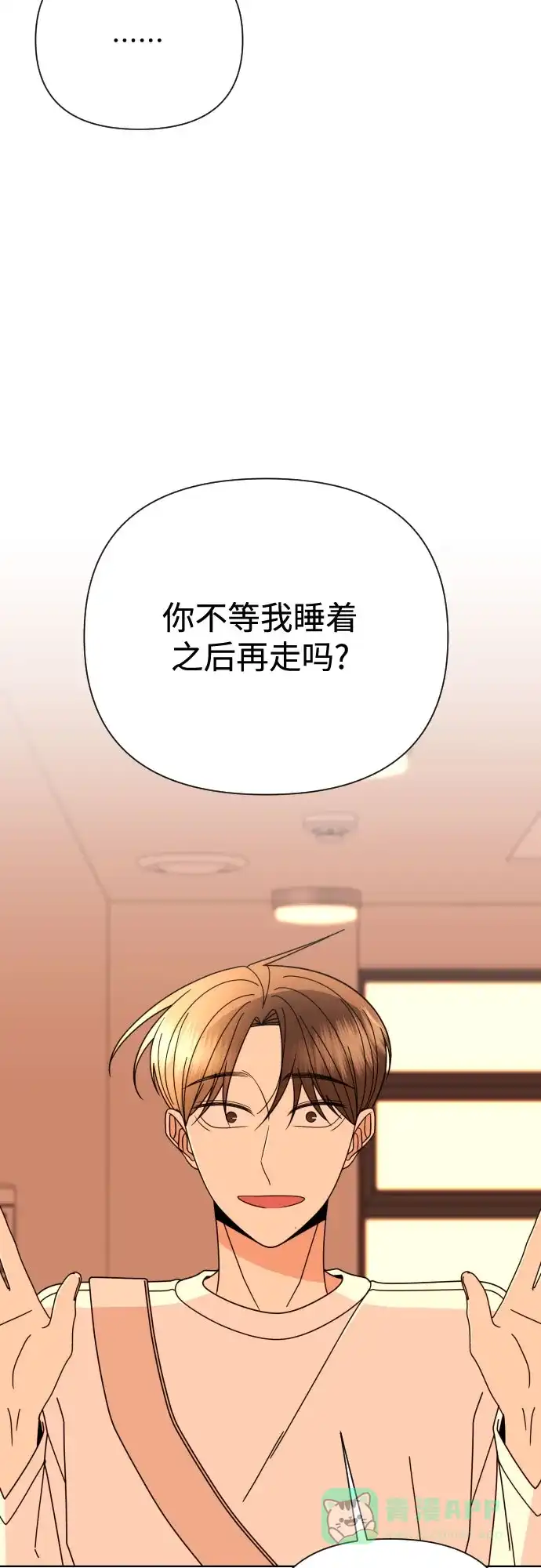 《请现身吧！》[第76话] 今天晚上和姐姐… 第57页