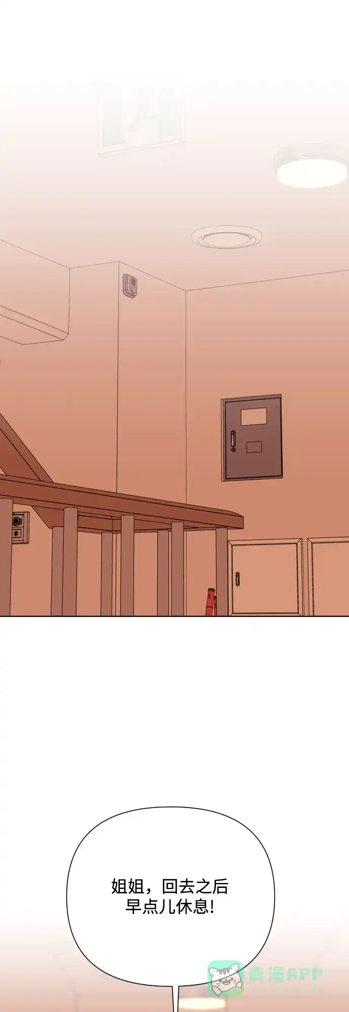 《请现身吧！》[第76话] 今天晚上和姐姐… 第54页