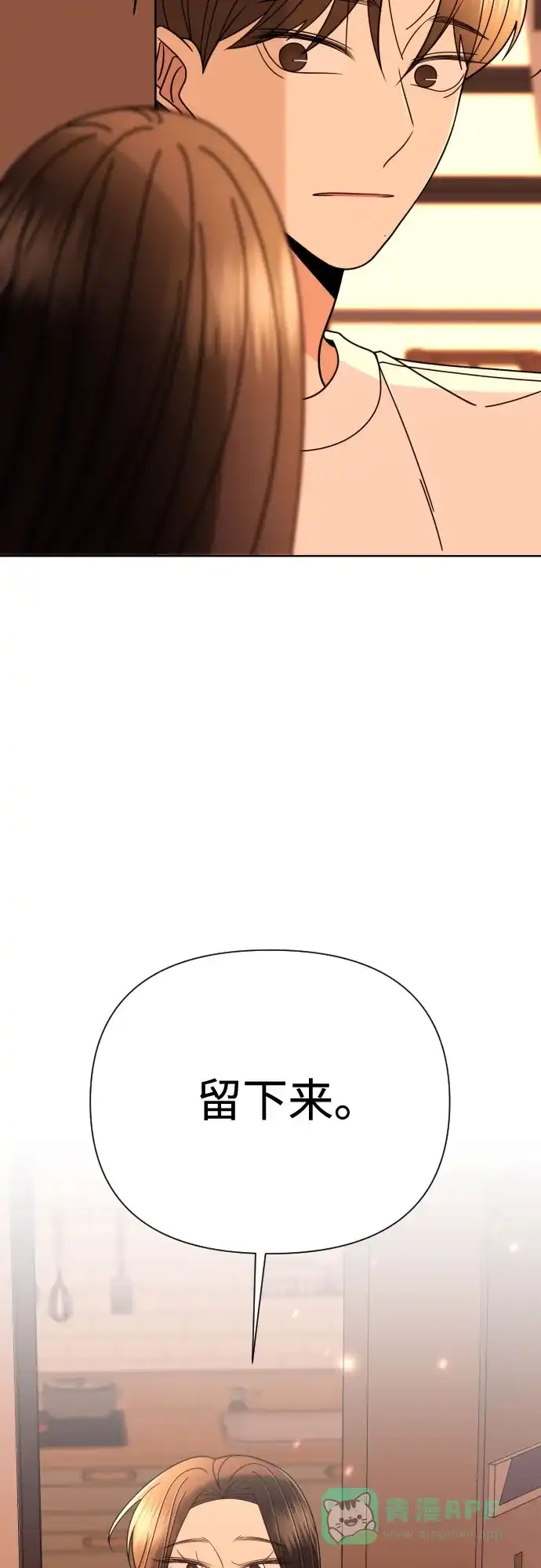 《请现身吧！》[第76话] 今天晚上和姐姐… 第70页