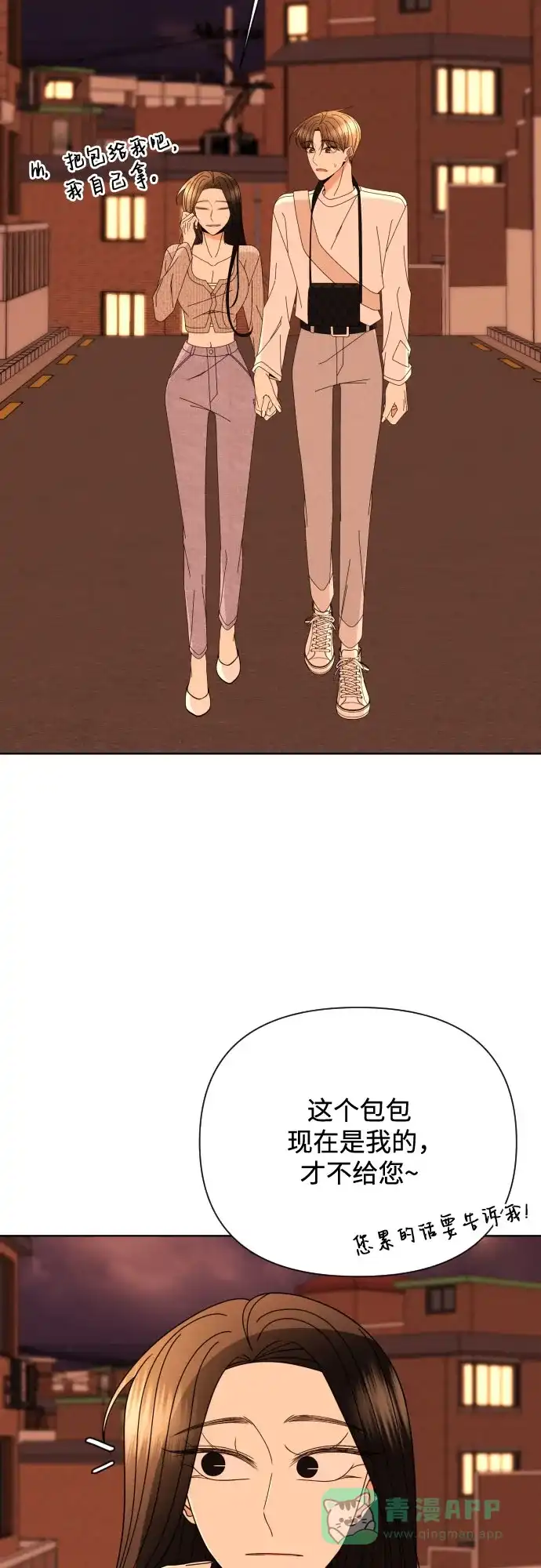 《请现身吧！》[第76话] 今天晚上和姐姐… 第22页