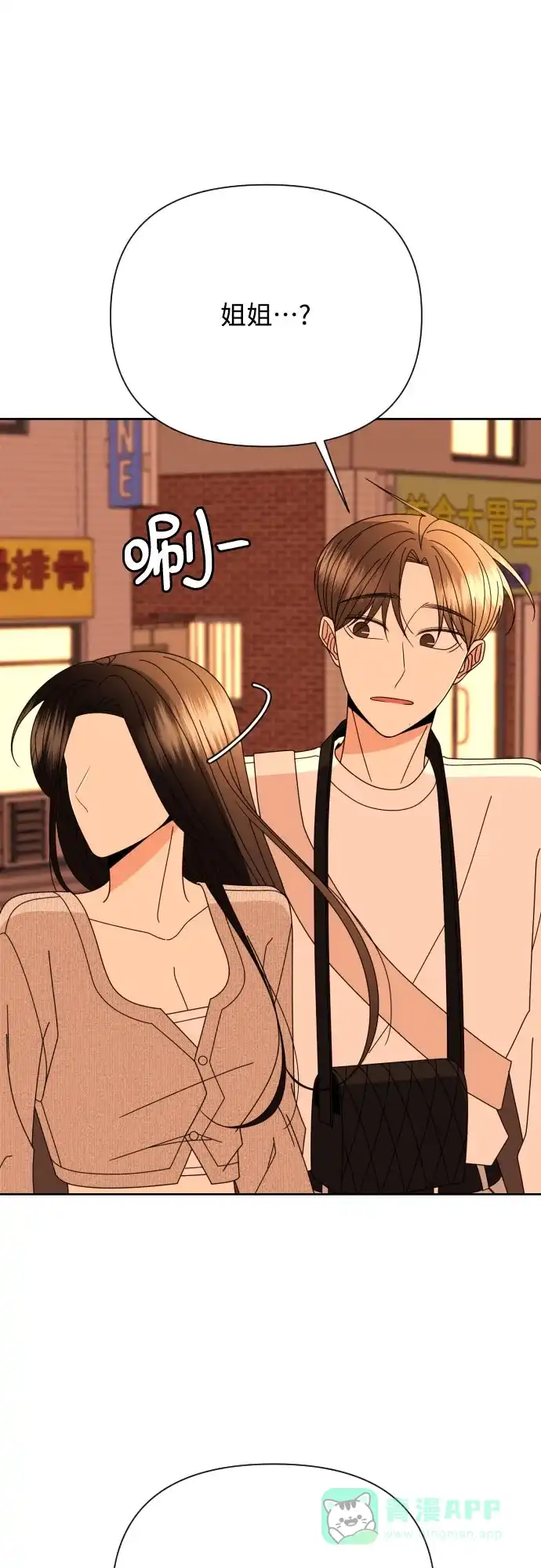 《请现身吧！》[第76话] 今天晚上和姐姐… 第31页