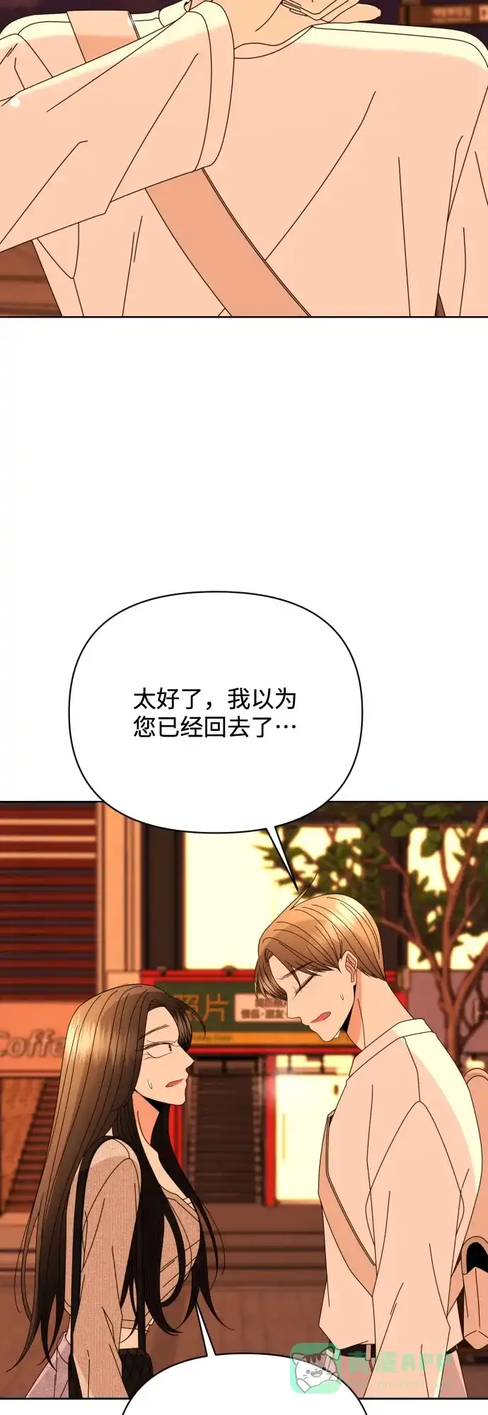 《请现身吧！》[第76话] 今天晚上和姐姐… 第4页