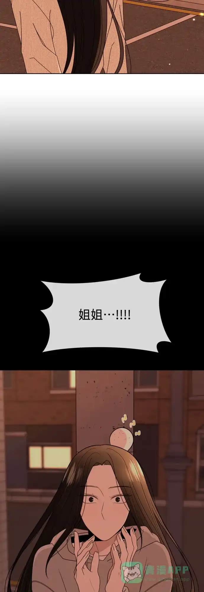 《请现身吧！》[第76话] 今天晚上和姐姐… 第24页