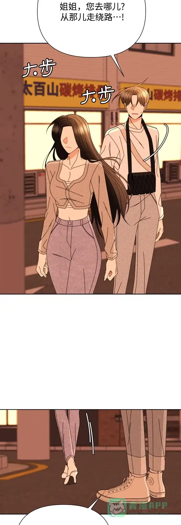 《请现身吧！》[第76话] 今天晚上和姐姐… 第32页