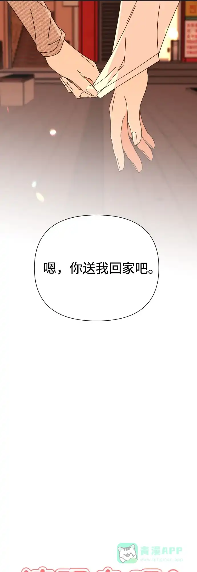 《请现身吧！》[第76话] 今天晚上和姐姐… 第20页