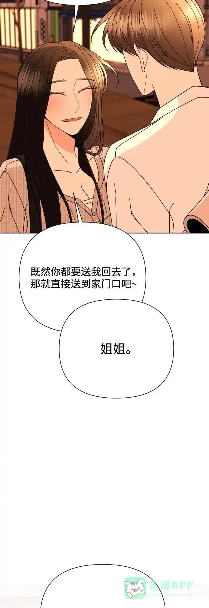 《请现身吧！》[第76话] 今天晚上和姐姐… 第13页