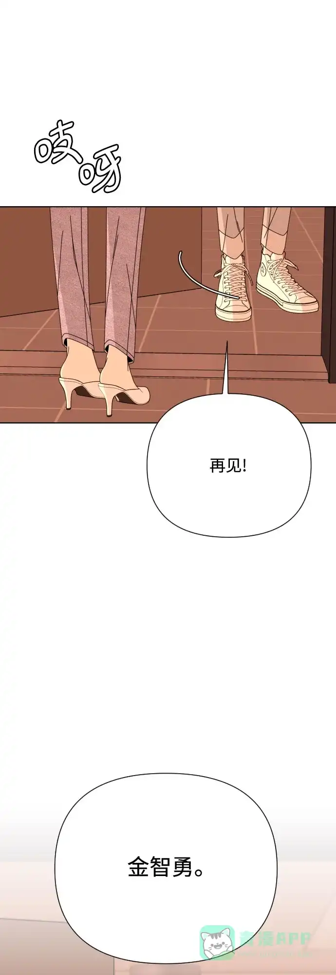 《请现身吧！》[第76话] 今天晚上和姐姐… 第68页