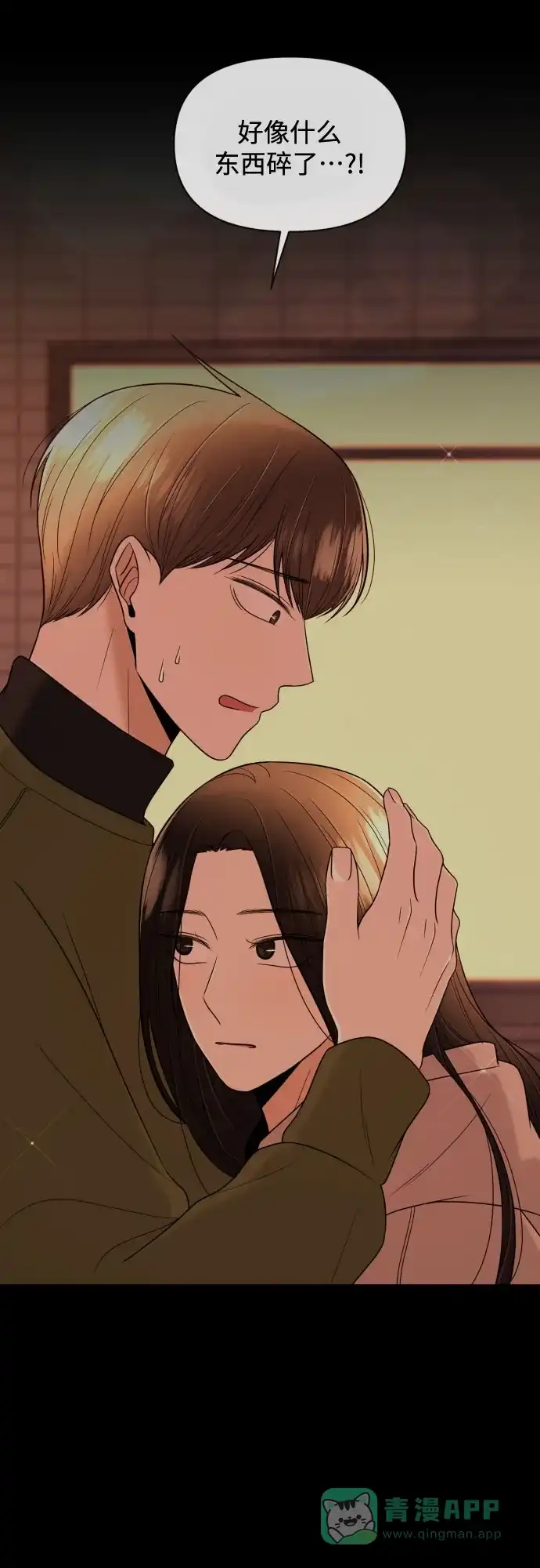 《请现身吧！》[第76话] 今天晚上和姐姐… 第26页