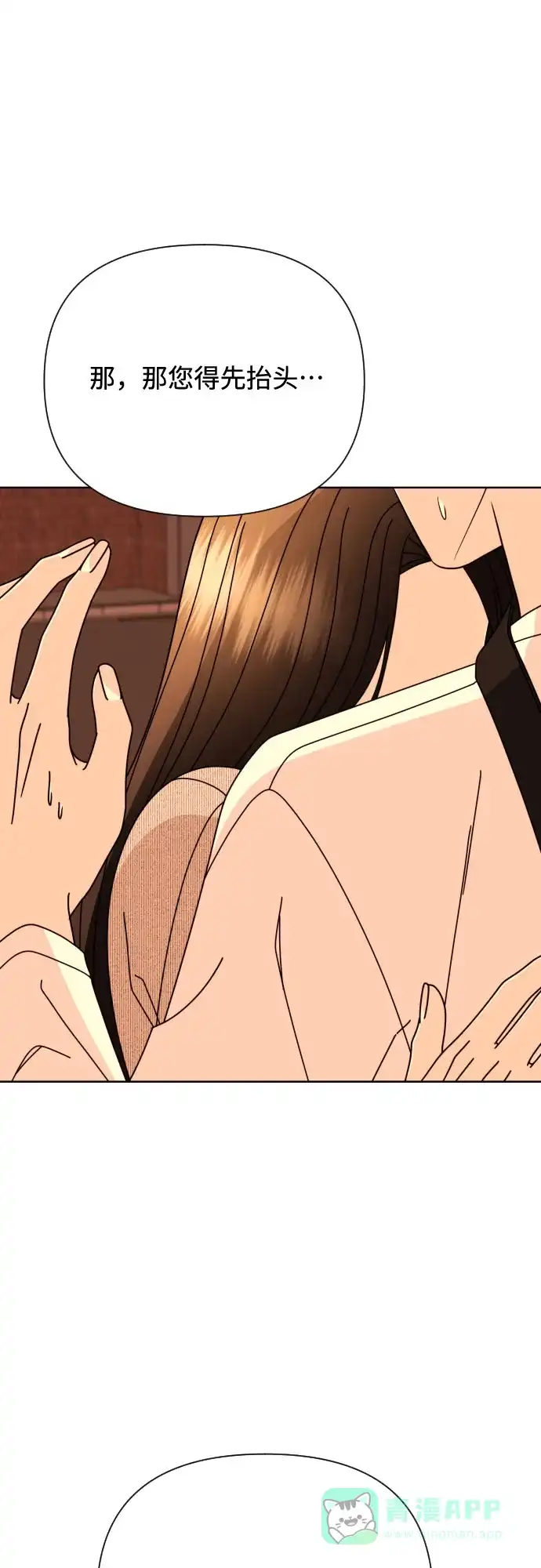 《请现身吧！》[第76话] 今天晚上和姐姐… 第46页