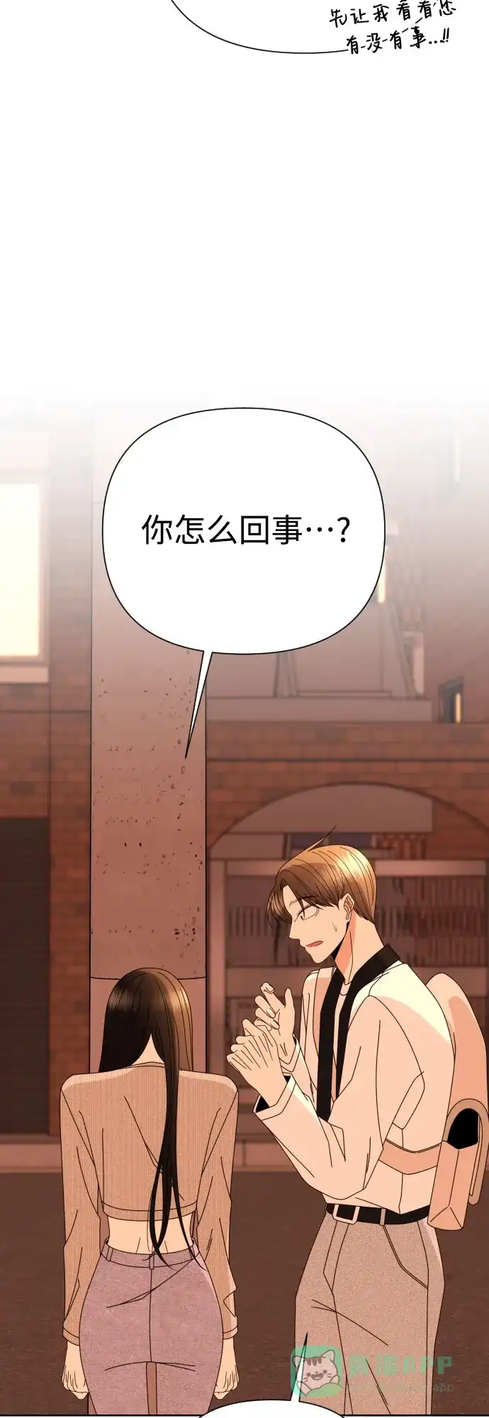 《请现身吧！》[第76话] 今天晚上和姐姐… 第38页