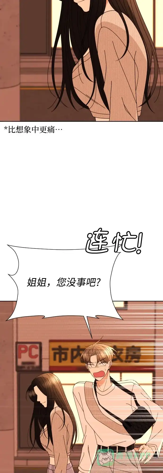 《请现身吧！》[第76话] 今天晚上和姐姐… 第35页
