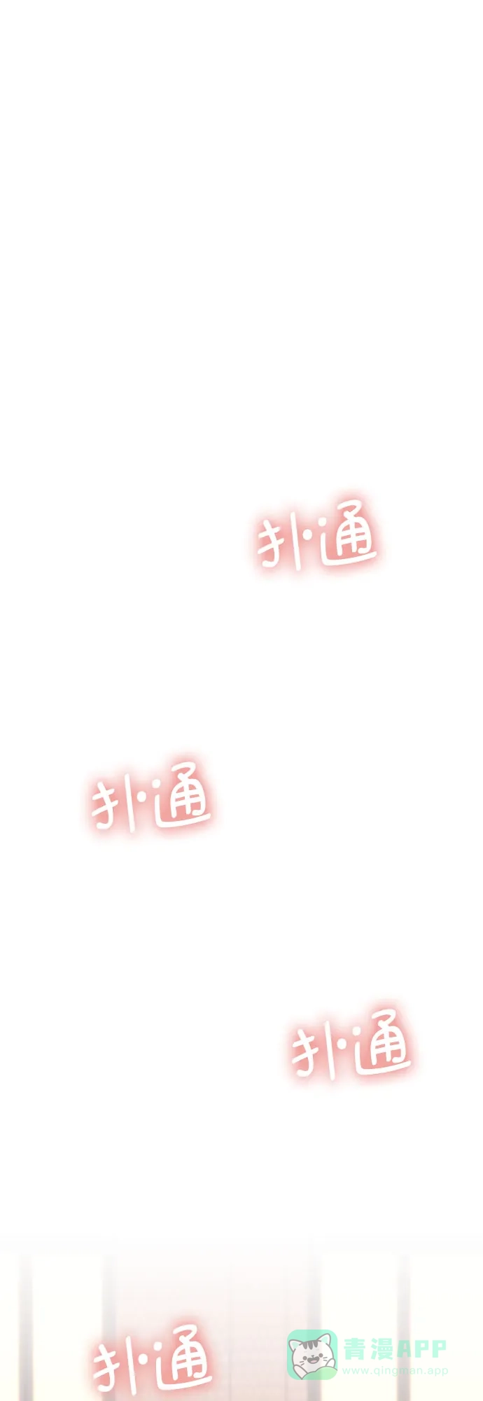 《请现身吧！》[第76话] 今天晚上和姐姐… 第42页