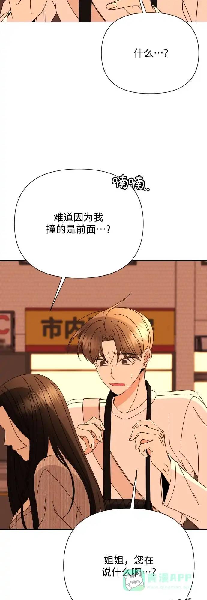 《请现身吧！》[第76话] 今天晚上和姐姐… 第37页