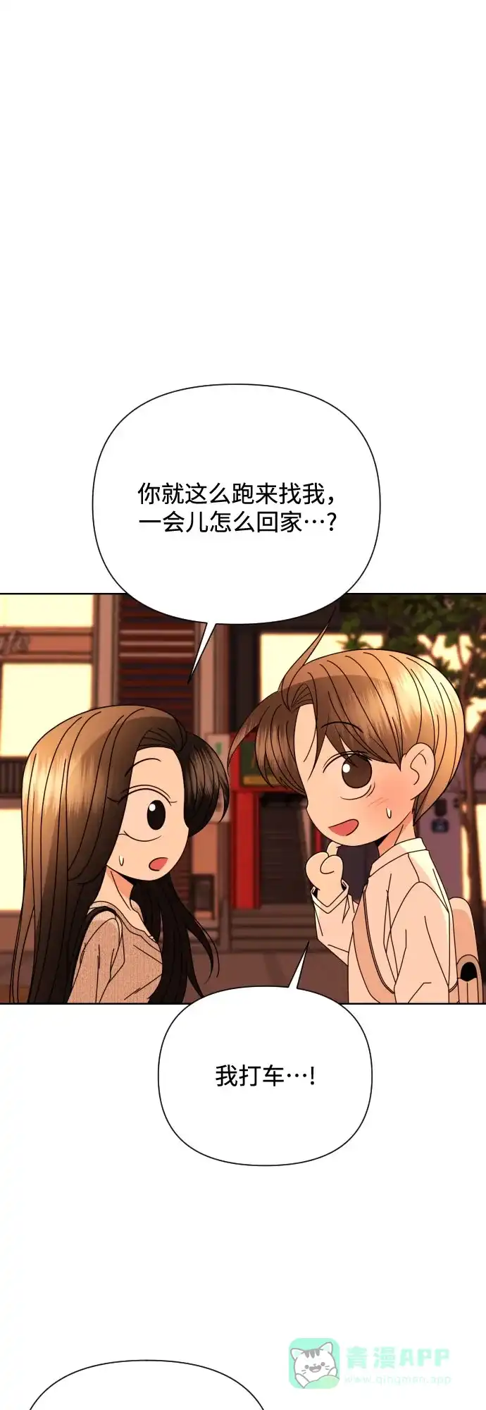 《请现身吧！》[第76话] 今天晚上和姐姐… 第9页