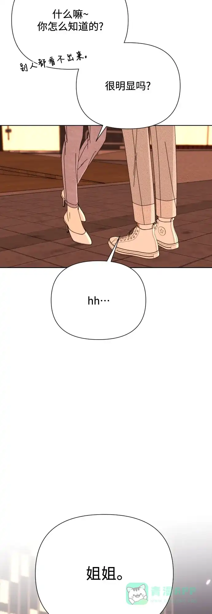 《请现身吧！》[第76话] 今天晚上和姐姐… 第17页