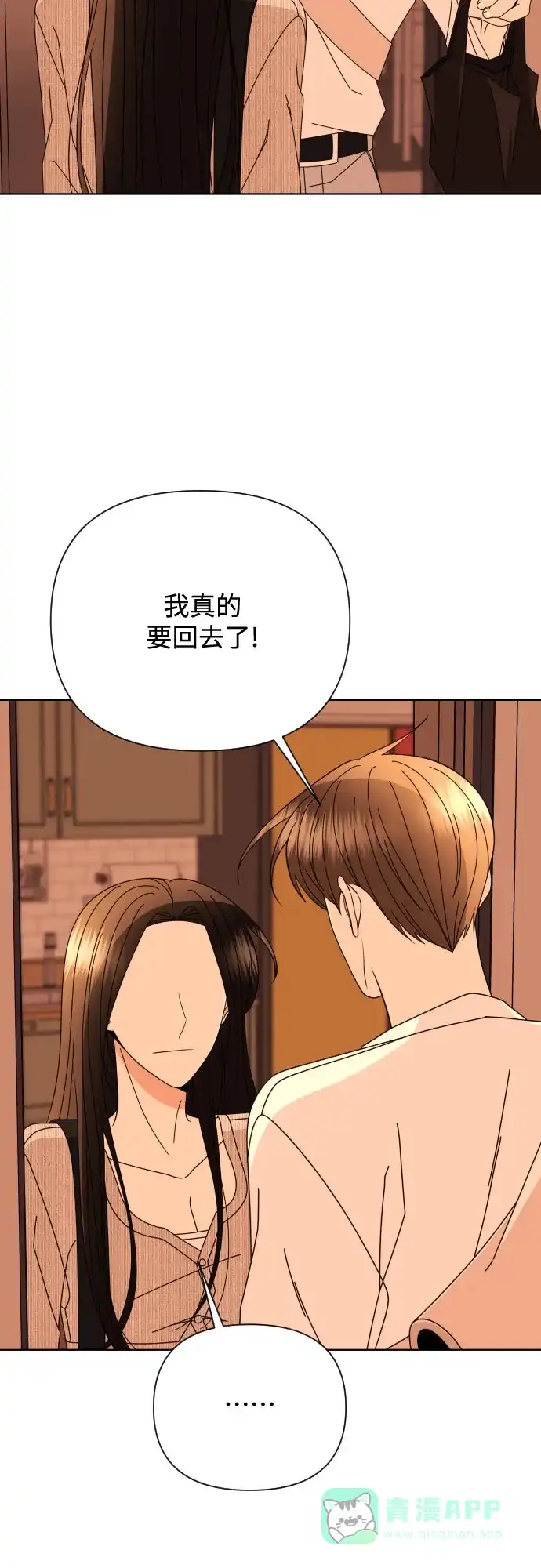 《请现身吧！》[第76话] 今天晚上和姐姐… 第67页