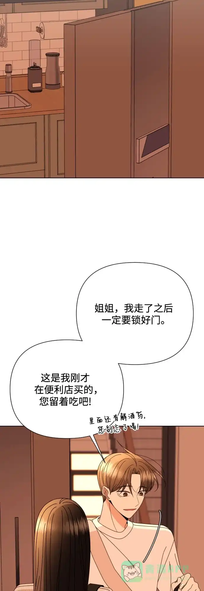 《请现身吧！》[第76话] 今天晚上和姐姐… 第66页