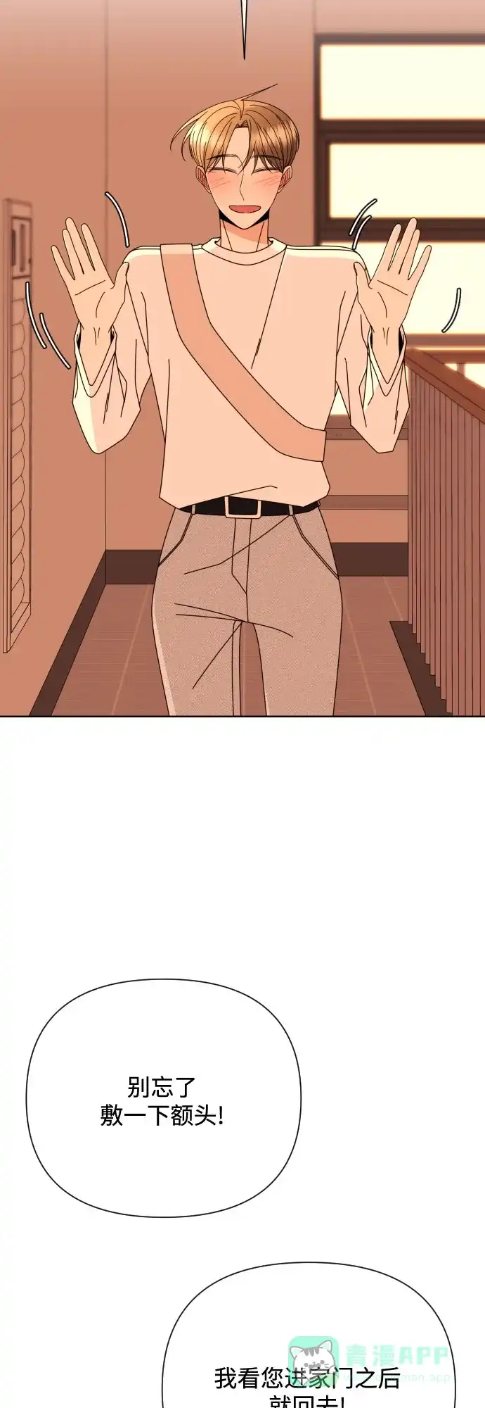 《请现身吧！》[第76话] 今天晚上和姐姐… 第55页